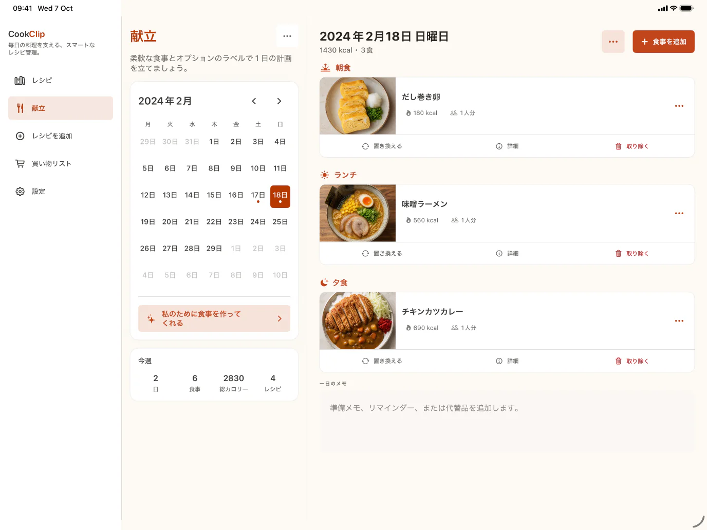 CookClipの週間献立画面 — iPad