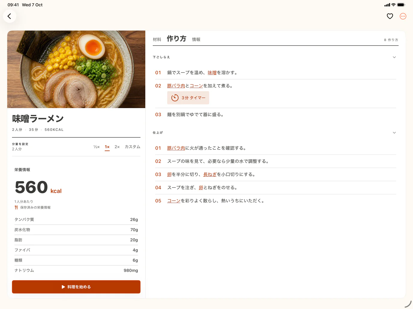 CookClipのレシピ詳細と材料画面 — iPad