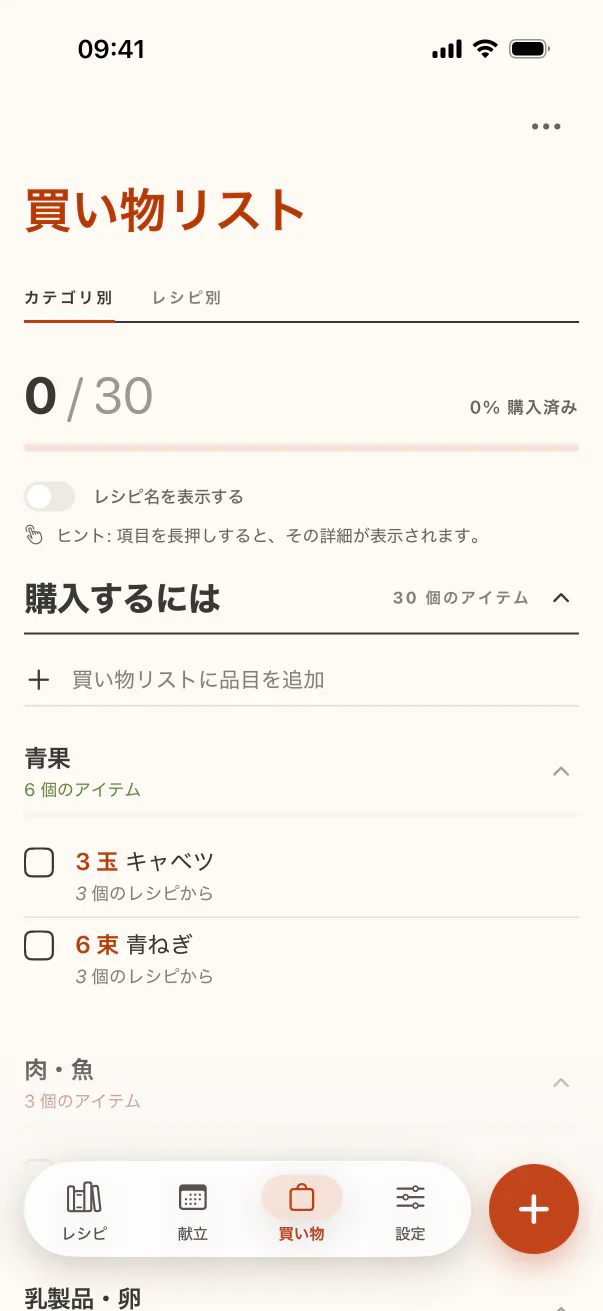 カテゴリー別に整理されたCookClipの買い物リスト — iPhone