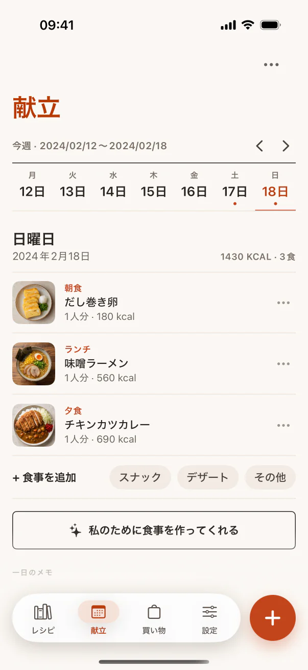 CookClipの週間献立画面 — iPhone