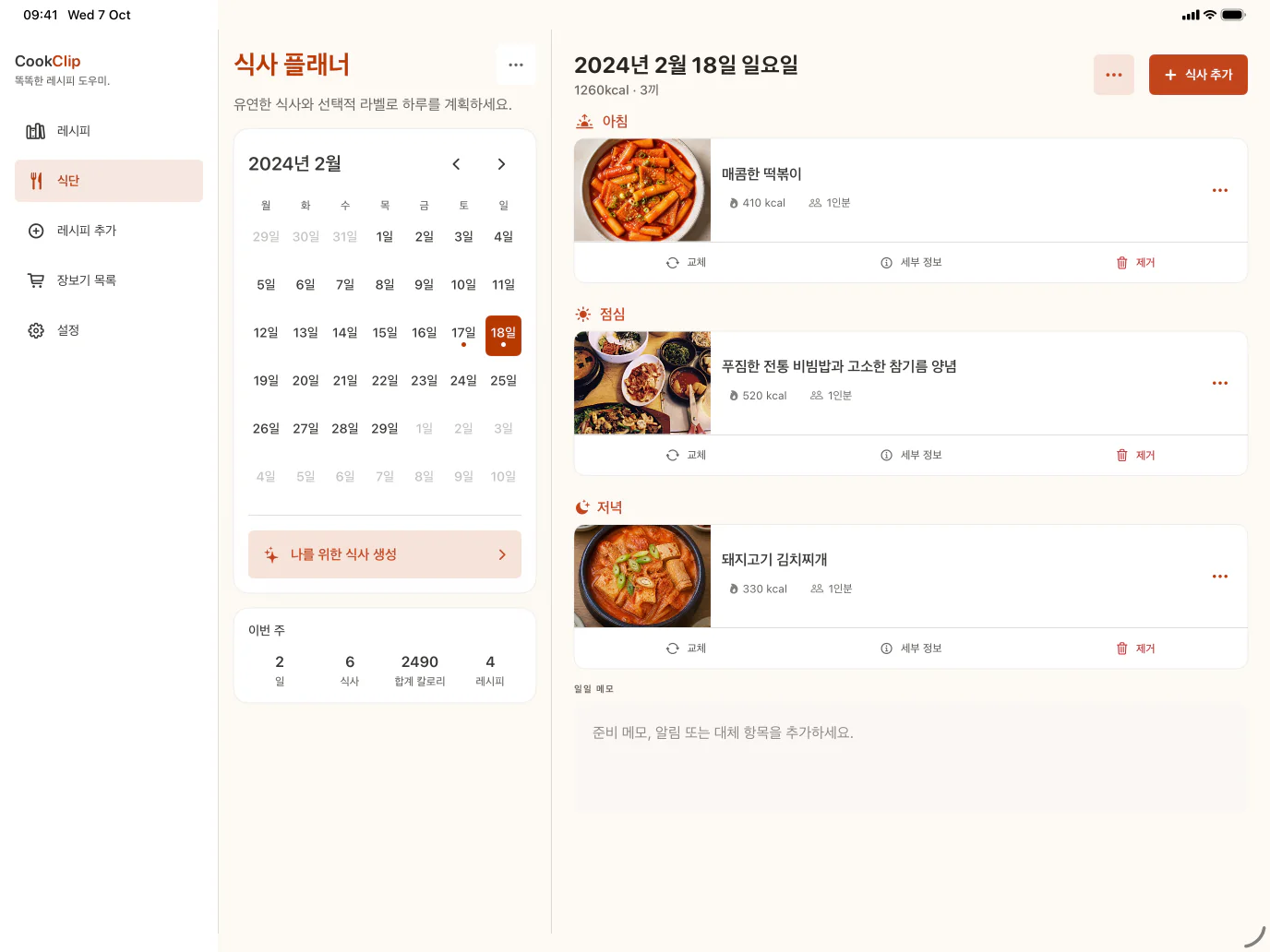 CookClip 주간 식단 화면 — iPad