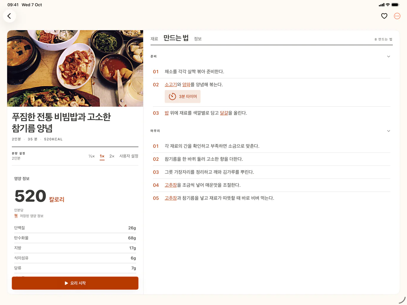 CookClip 레시피 상세와 재료 화면 — iPad