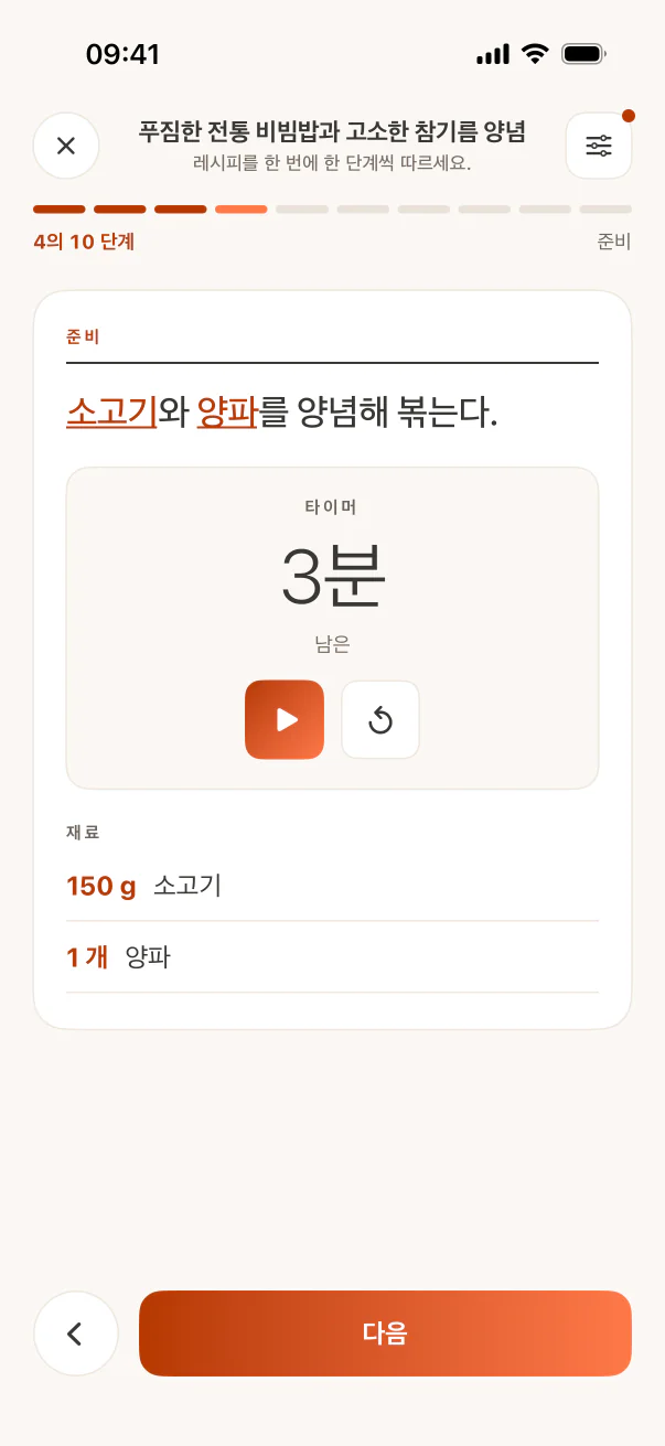 단계별 CookClip Cook Mode — iPhone