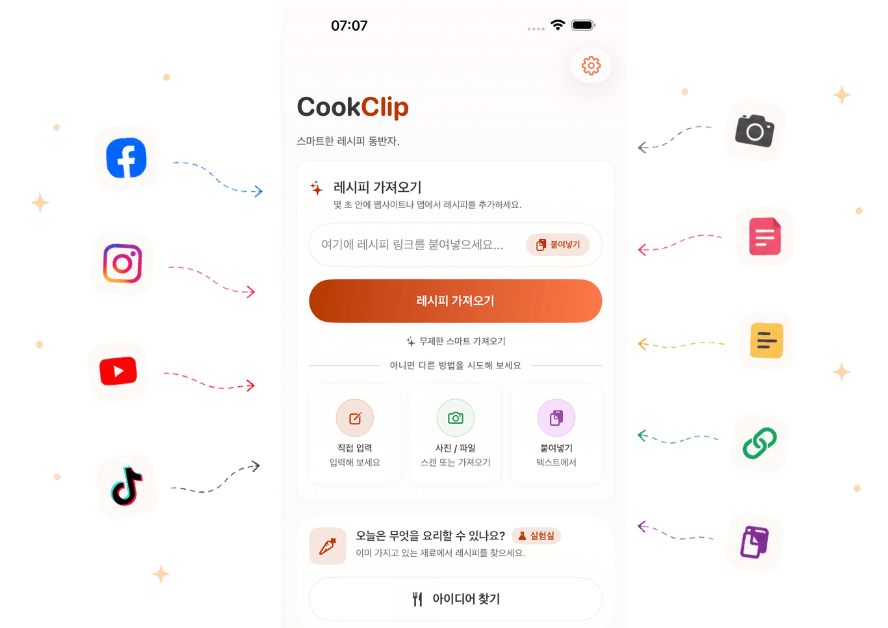 링크, 사진과 텍스트에서 레시피를 저장하는 CookClip 화면