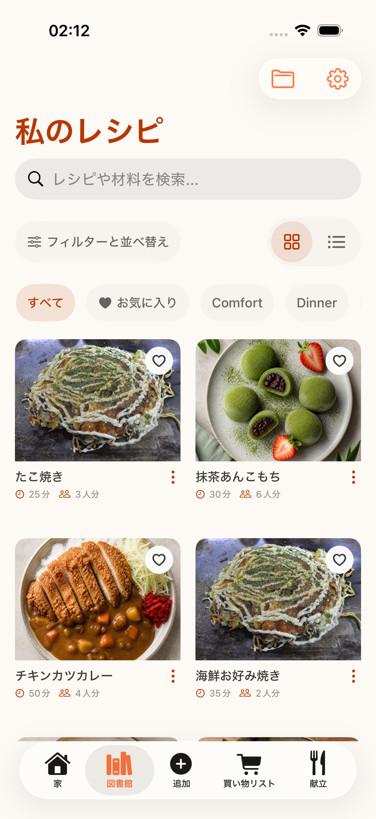 保存したレシピを検索できるCookClipのライブラリ