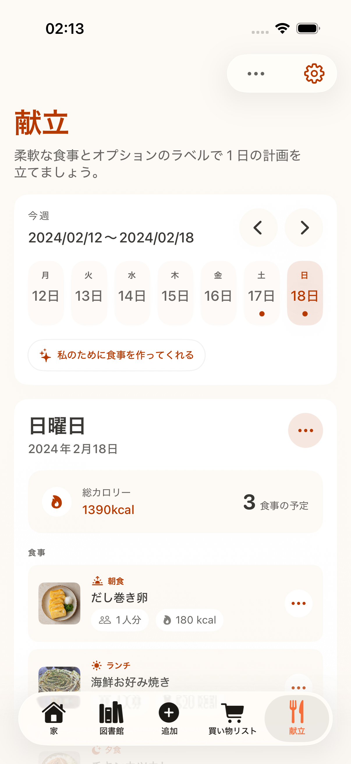 レシピを整理して計画できるCookClipの画面