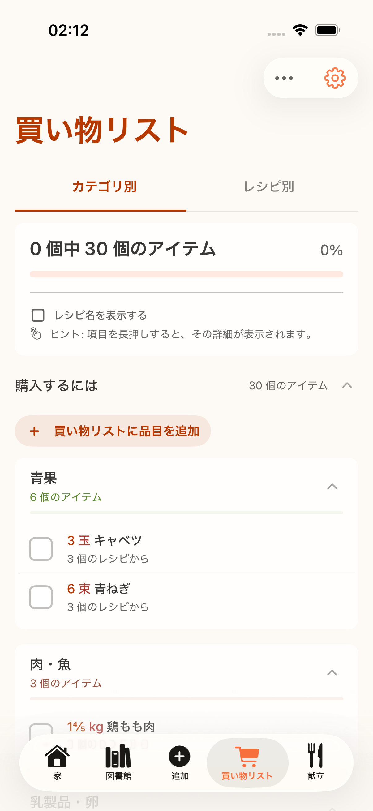 CookClipで料理の材料を確認する画面