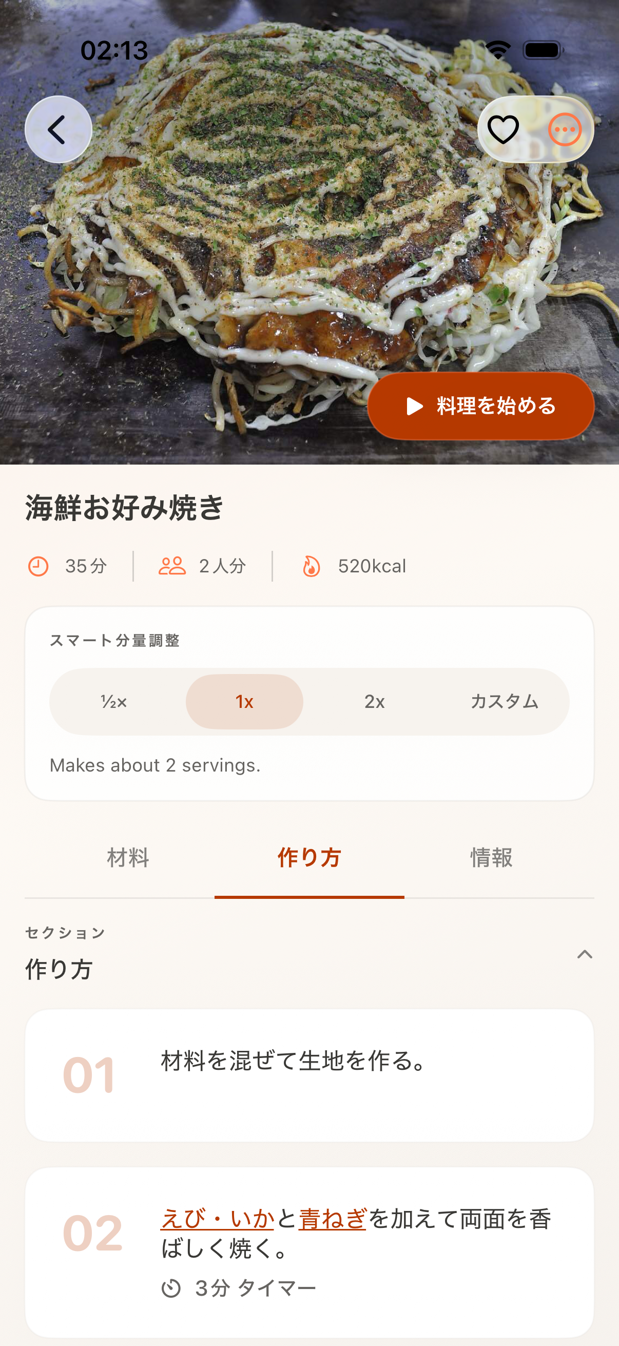 CookClipのレシピ詳細と材料画面