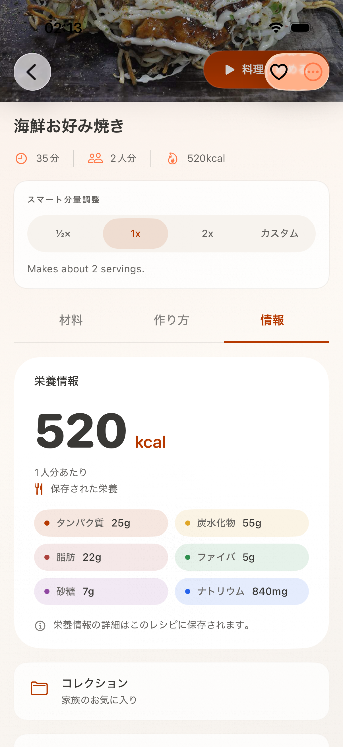 CookClipのレシピ情報とアイデア画面