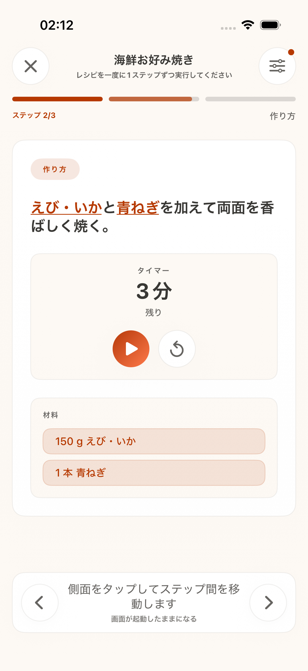 CookClipの手順付きCook Mode