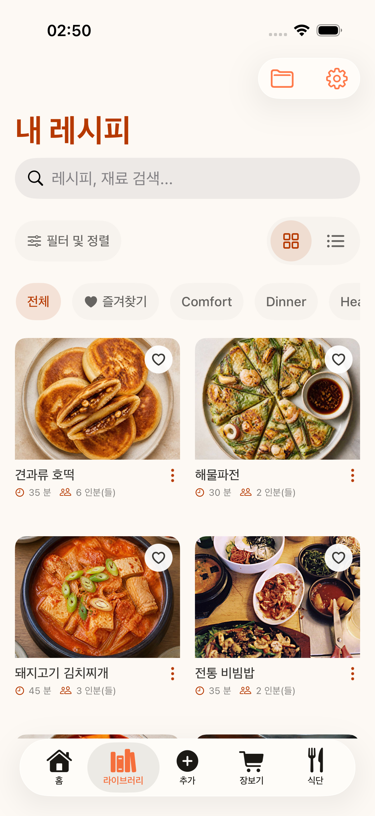 저장한 레시피를 검색하는 CookClip 라이브러리
