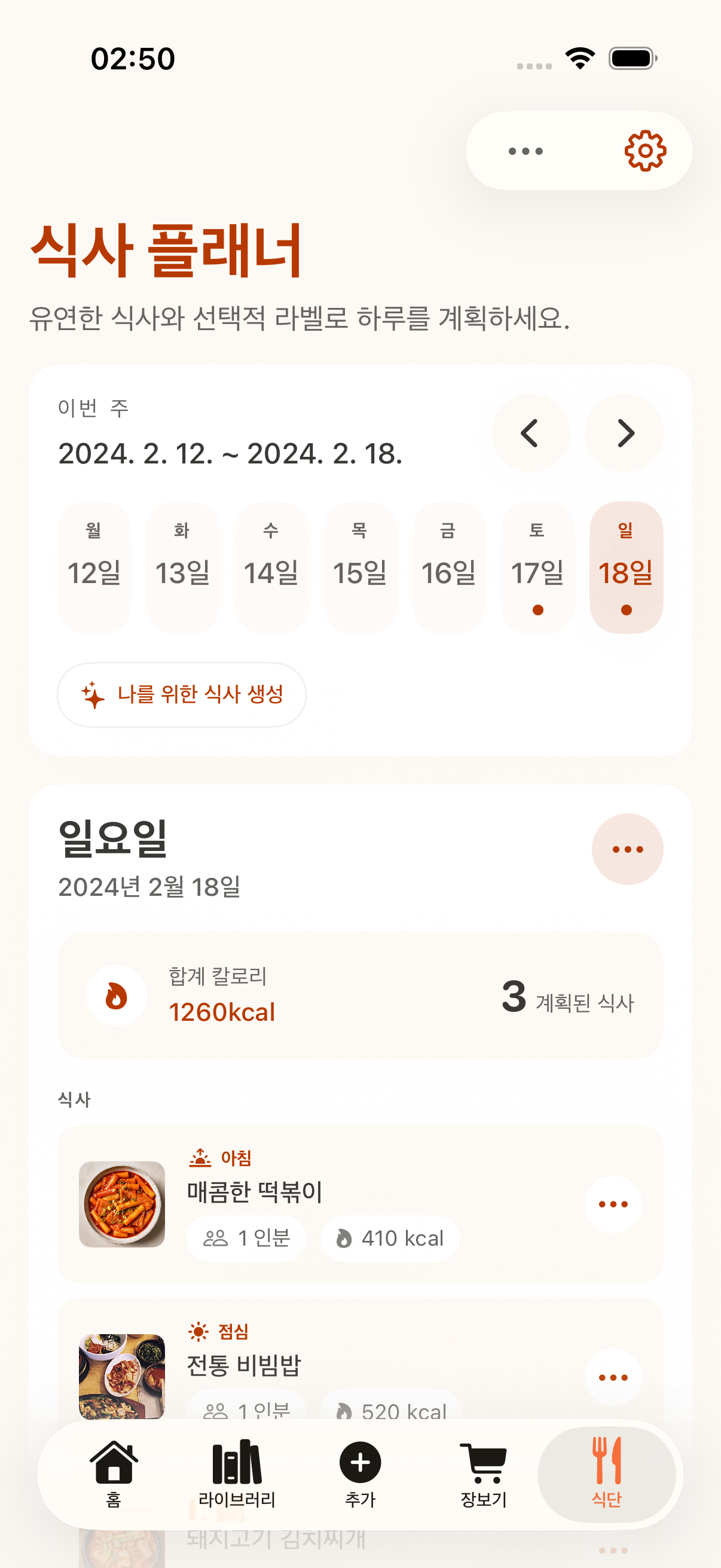 레시피를 정리하고 계획하는 CookClip 화면