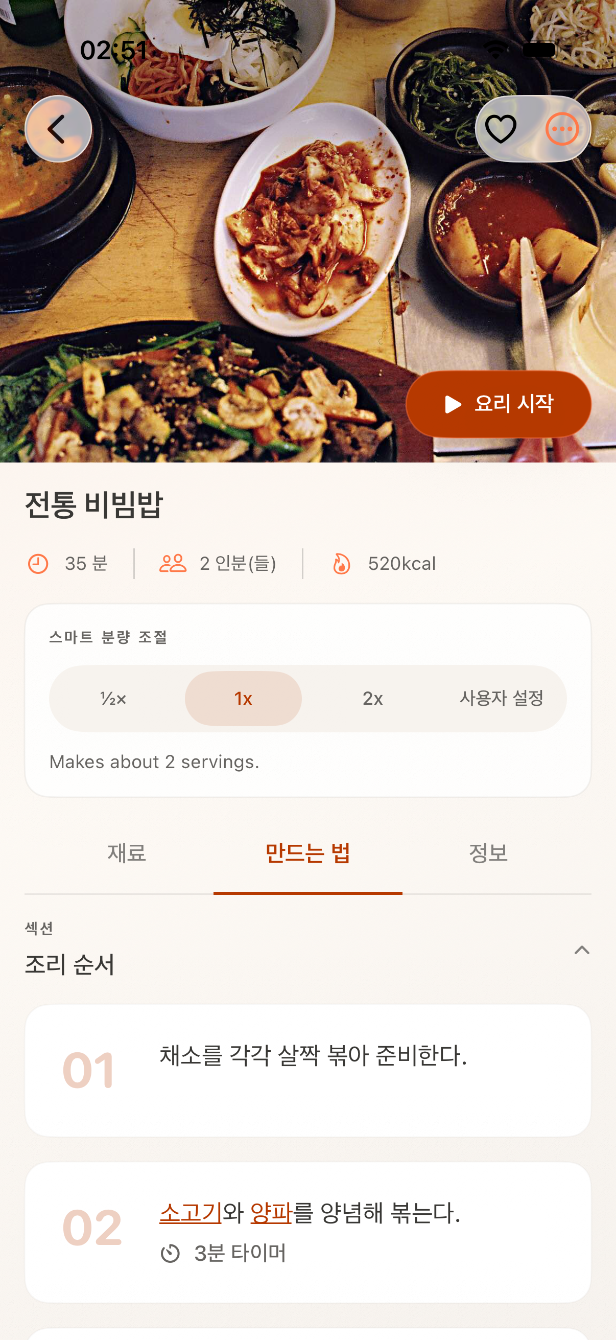 CookClip 레시피 상세와 재료 화면