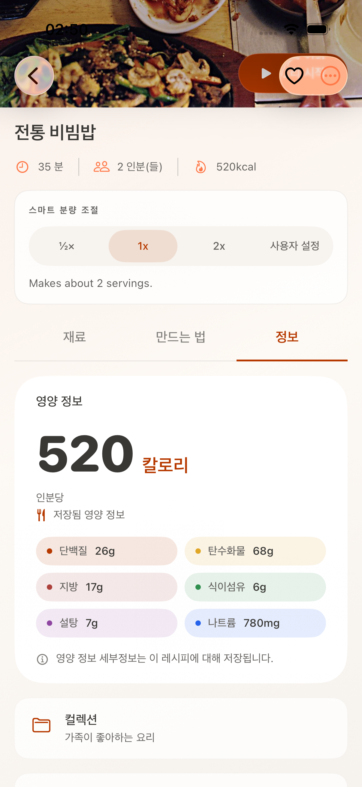 CookClip 레시피 정보와 아이디어 화면