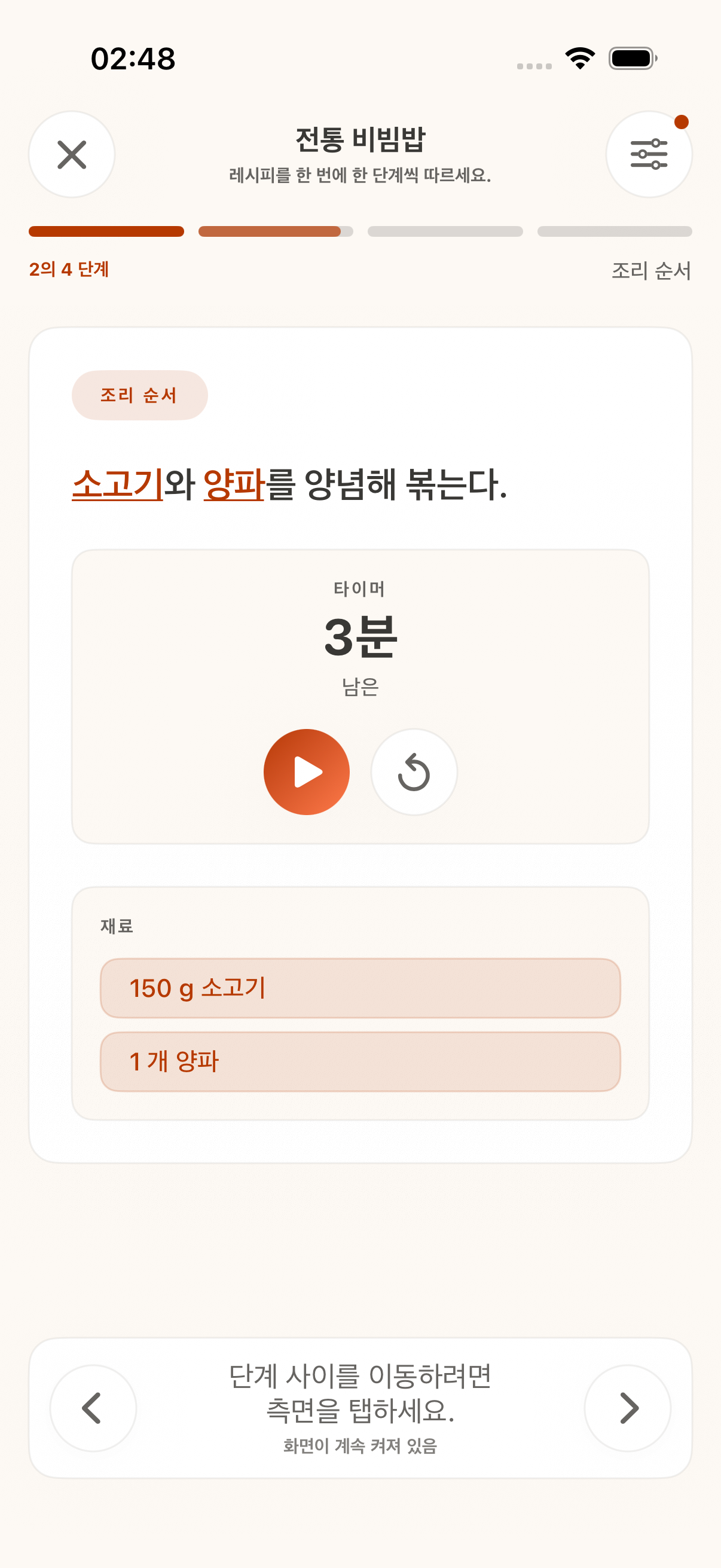 단계별 CookClip Cook Mode
